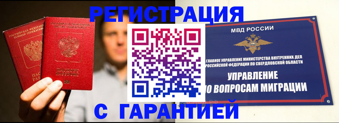 прописка для военкомата в Орле