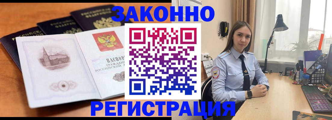 прописка для школы в Орле