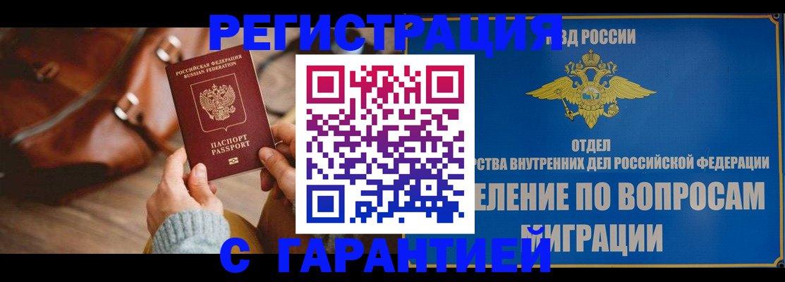временная регистрация поиск в Орле