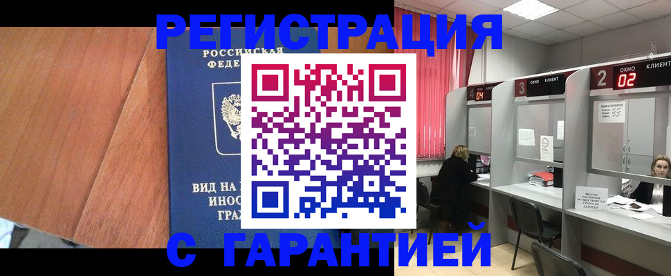временная регистрация адрес в Орле