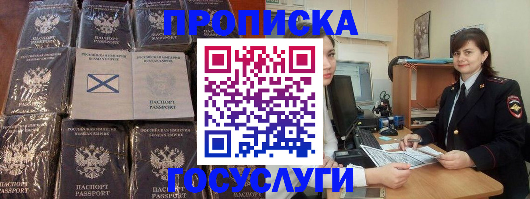прописка законно в Орле