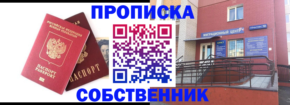 временная регистрация законно в Орле